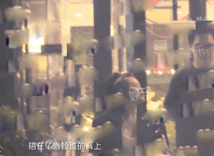 袁娅维恋情疑似曝光 靠男方肩膀撒娇宛若小女生