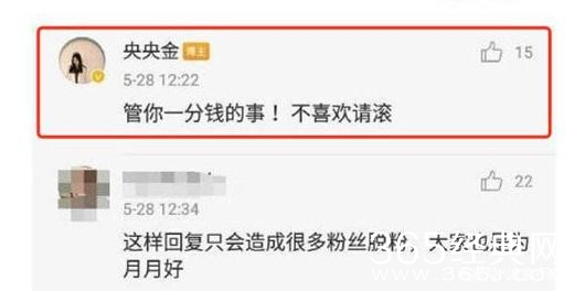 沈月经纪人爆粗怼粉丝：管你一分钱的事？