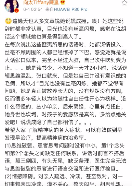 向太评论张柏芝综艺争议：说谎成瘾自己都信了