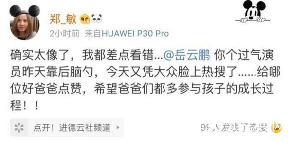 岳云鹏老婆辟谣 雨中接孩子的并非岳云鹏