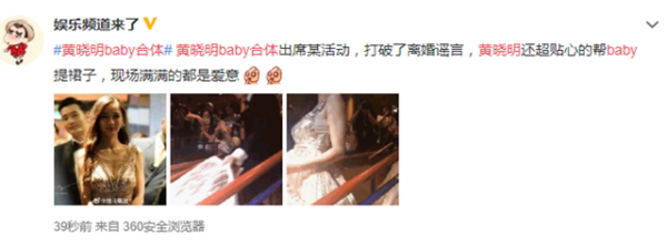 黄晓明Angelababy合体 二人恩爱十足力破离婚传闻