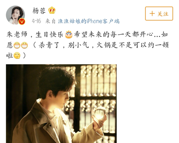 朱一龙连续五年杨蓉庆生 网友：神仙友情！