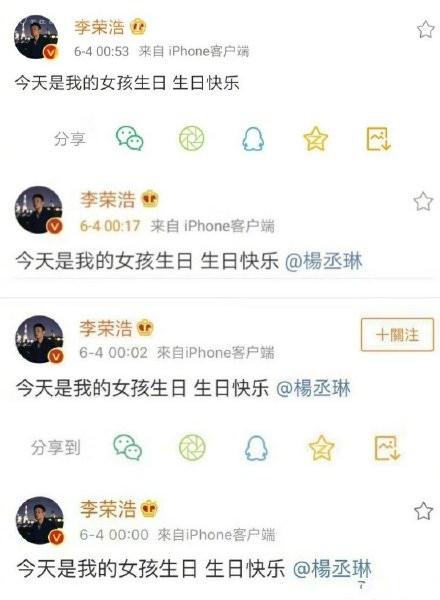 甜炸 李荣浩给杨丞琳发四次生日祝福