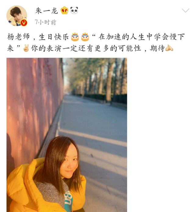 朱一龙连续五年杨蓉庆生 网友：神仙友情！