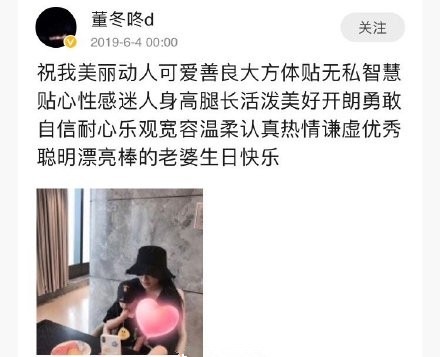 董子健踩点为孙怡庆生 57个字彩虹屁夸老婆