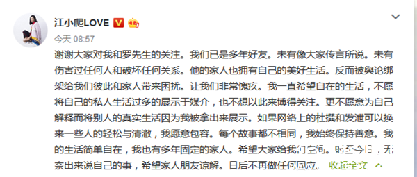 江一燕回应与罗红关系 称自己已经有男朋友