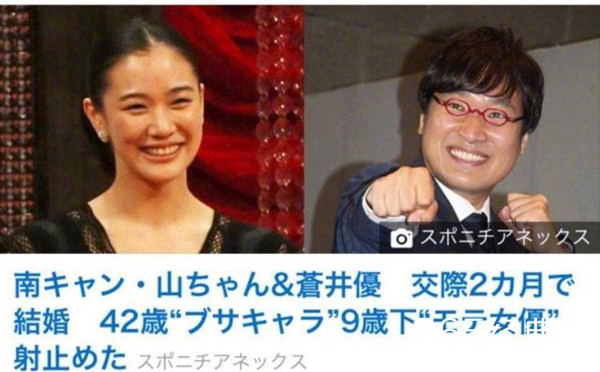 女神果然不爱帅哥 苍井优与交往1个月谐星闪婚