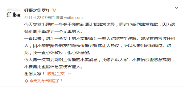 江一燕回应与罗红关系 称自己已经有男朋友