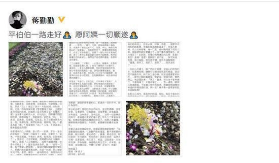 蒋勤勤悼念琼瑶丈夫平鑫涛：平伯伯一路走好