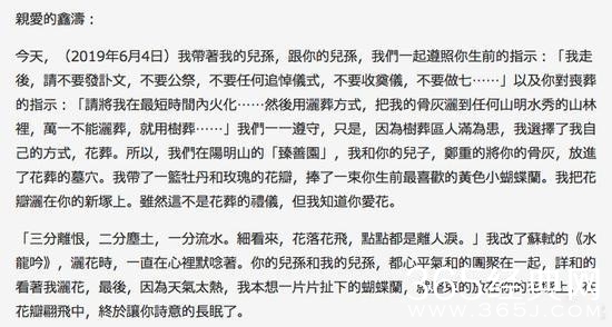 琼瑶丈夫去世被花葬 琼瑶发文痛心道别