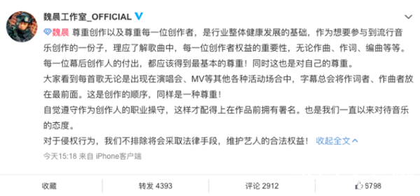 郭栋楠就抄袭致歉 魏晨工作室回应被抄袭