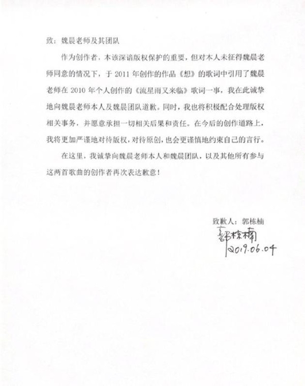 郭栋楠就抄袭致歉 魏晨工作室回应被抄袭