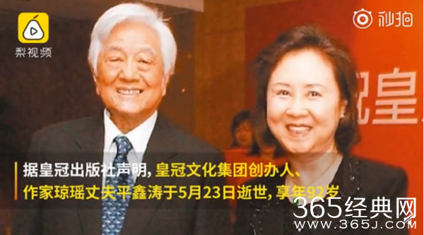 琼瑶丈夫去世被花葬 琼瑶发文痛心道别