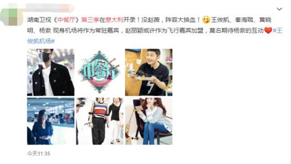 《中餐厅3》录制固定嘉宾已定 杨紫王俊凯常驻