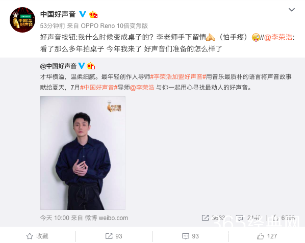 李荣浩加盟好声音 成最年轻创作型导师