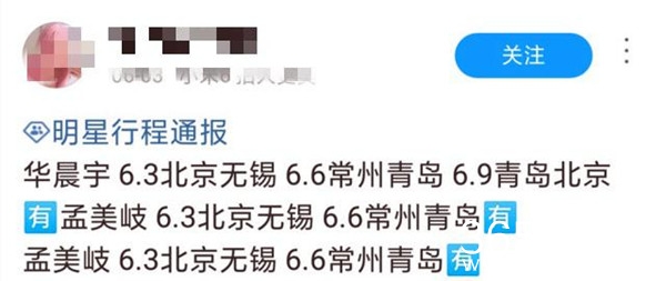 华晨宇孟美岐为宣传《明日之子3》助阵《创造营》总决赛？