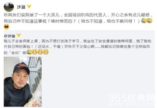 沙溢躺枪 成朋友圈培训机构代言人
