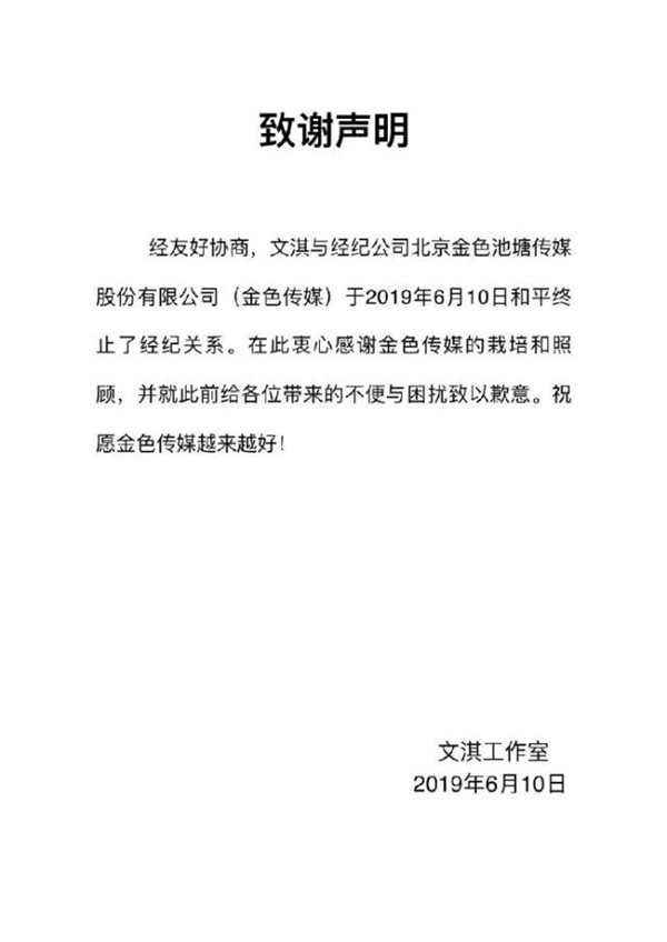 文淇和平解约经纪公司 双方曾要对簿公堂