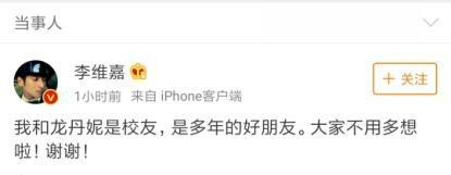 李维嘉否认与龙丹妮是夫妻：是多年好朋友
