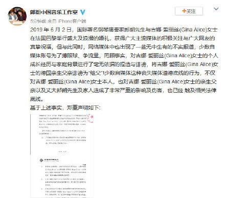 郎朗妻子生父被诽谤是继父 郎朗方发声明辟谣