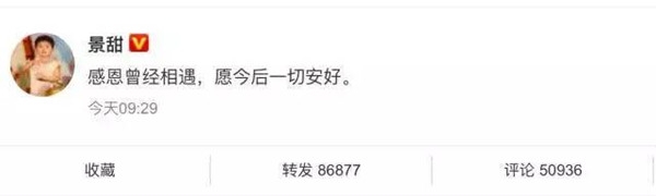 景甜发文宣布与张继科正式分手：感恩曾经相遇