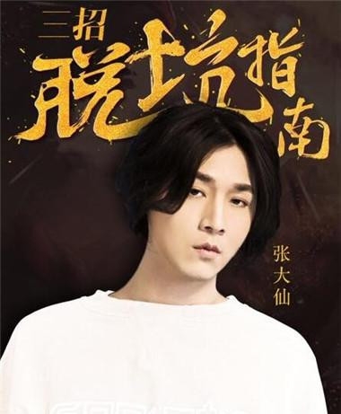 张大仙直播间被封？张大仙个人资料介绍