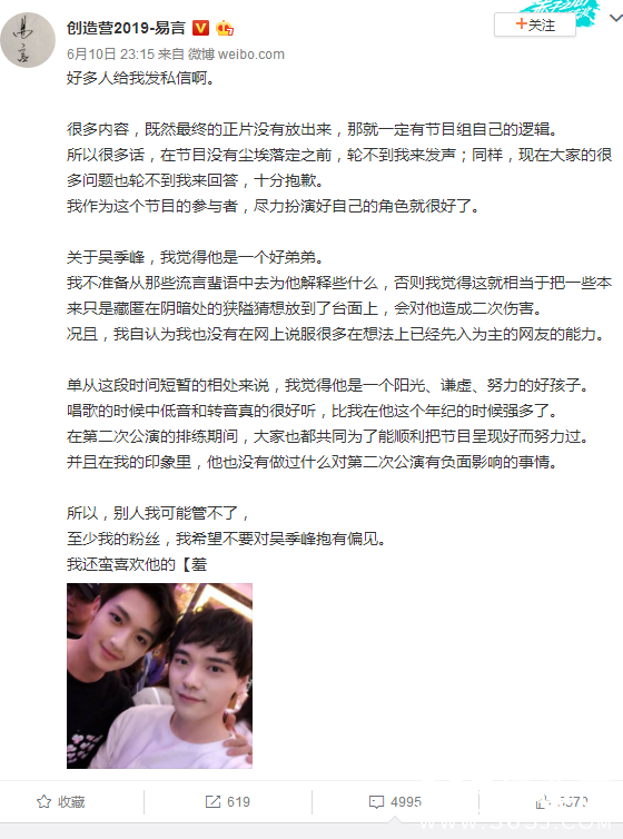 创造营易言为吴季峰发声：希望不要对其有偏见