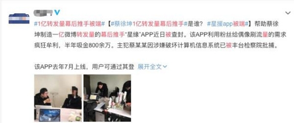 蔡徐坤1亿转发量内幕 流量背后推手被查