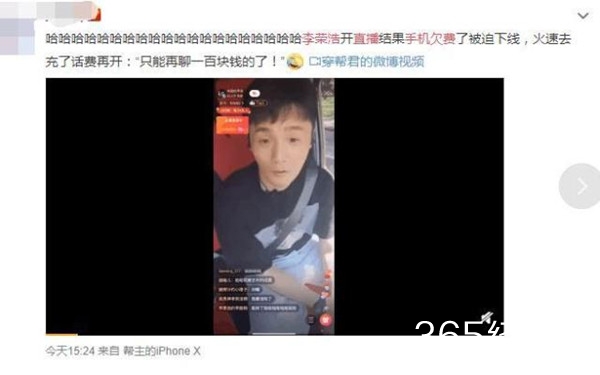 李荣浩直播一半手机欠费 引发爆笑