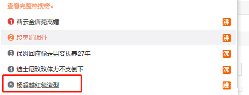 杨超越红毯造型 淘宝299就能买到？