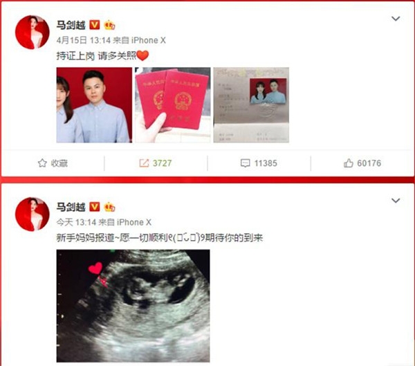 《奇葩说》马剑越晒照宣布怀孕