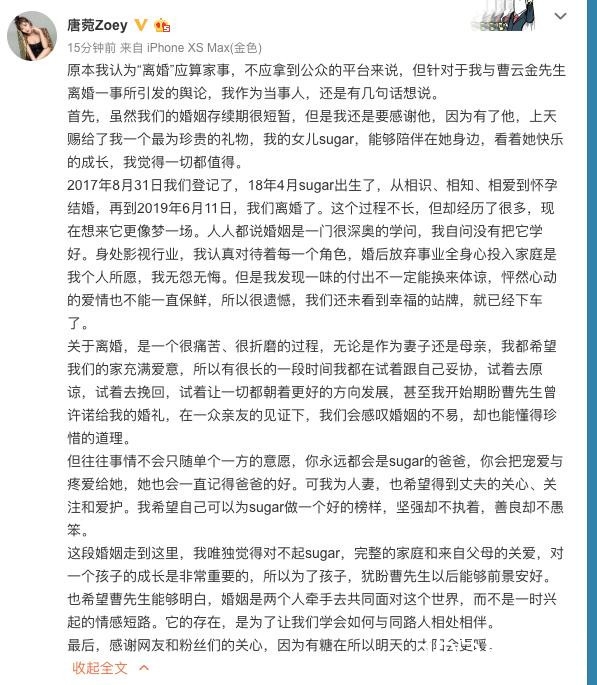 曹云金离婚转账500万 唐菀离婚后首发文