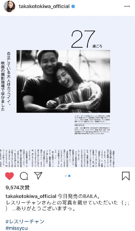 《星月童话》20周年 常盘贵子晒照怀念张国荣