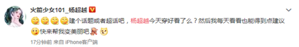 杨超越回应gogoboi吐槽 被赞情商高