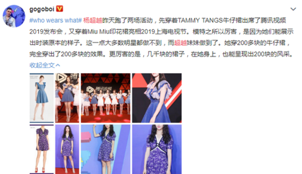 gogoboi吐槽杨超越 称裙子穿出200块风采