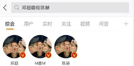 鹿晗邓超陈赫换头像 邓超脸被亲到变形