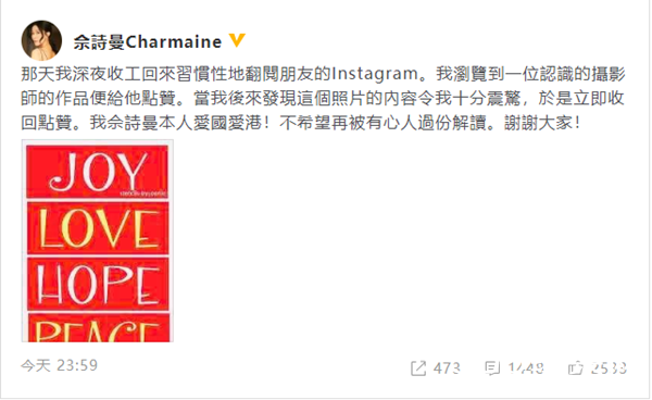 佘诗曼手滑点赞急道歉：我本人爱国爱港！