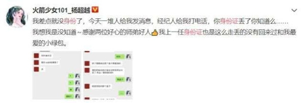 师姐师弟的缘分！夏之光周震南机场捡到杨超越身份证