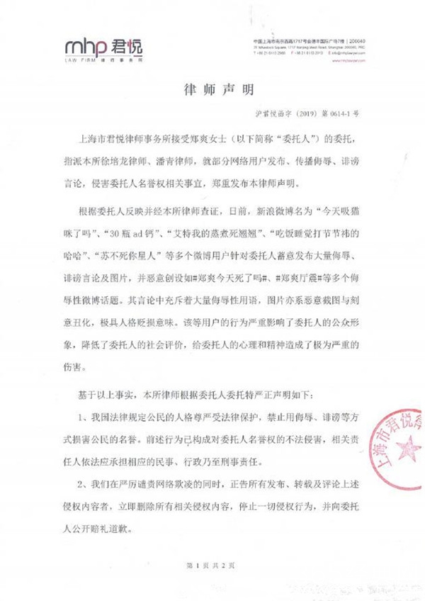 男友力爆棚！郑爽男友发律师声明 斥责网络暴力
