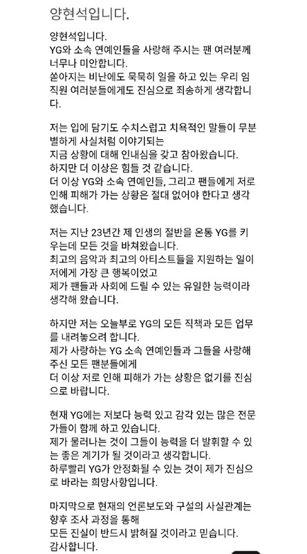 韩国YG社长梁铉锡宣布辞职 卸任YG所有职务