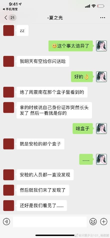 师姐师弟的缘分！夏之光周震南机场捡到杨超越身份证