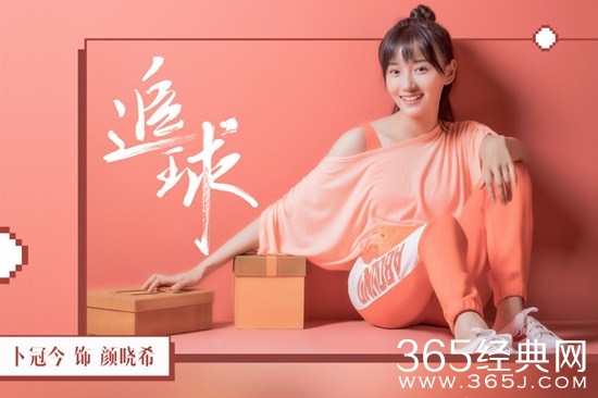《追球》颜晓希饰演者详细资料介绍