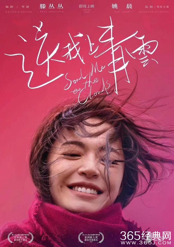 姚晨首当监制 《送我上青云》入围上影节亚洲新人奖