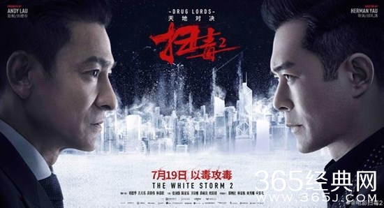 《扫毒2》改档 刘德华古天乐兄弟反目