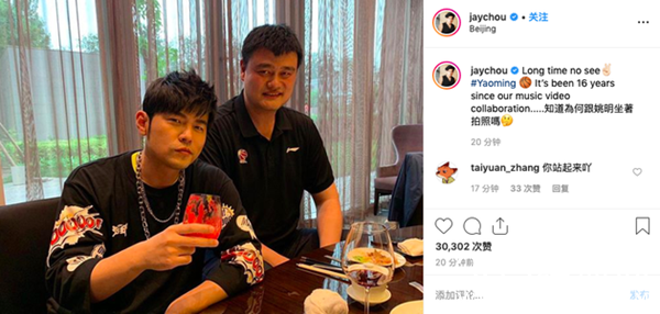 周杰伦姚明聚餐：知道为什么坐着拍照吗