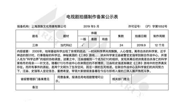 《三体》将拍电视剧 预计9月开拍