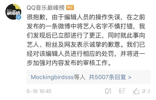 QQ音乐巅峰榜打错张艺兴名字 张艺兴打成“孙艺兴”