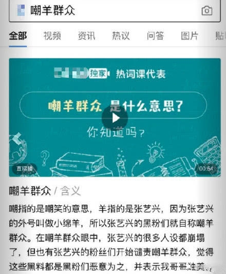 百度用张艺兴黑称当词条 “嘲羊群众”引发粉丝不满