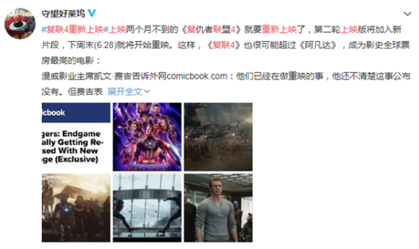 《复联4》将重新上映 包含未公开的删减镜头