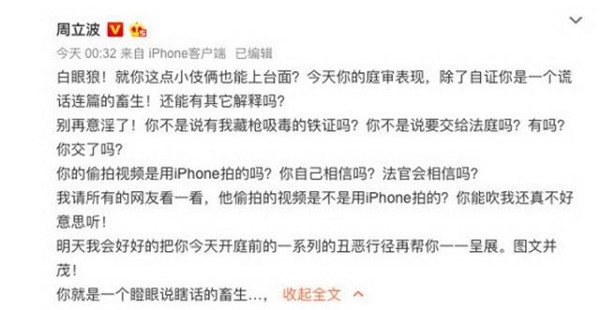 周立波怼唐爽：你就是一个瞪眼说瞎话的畜生！